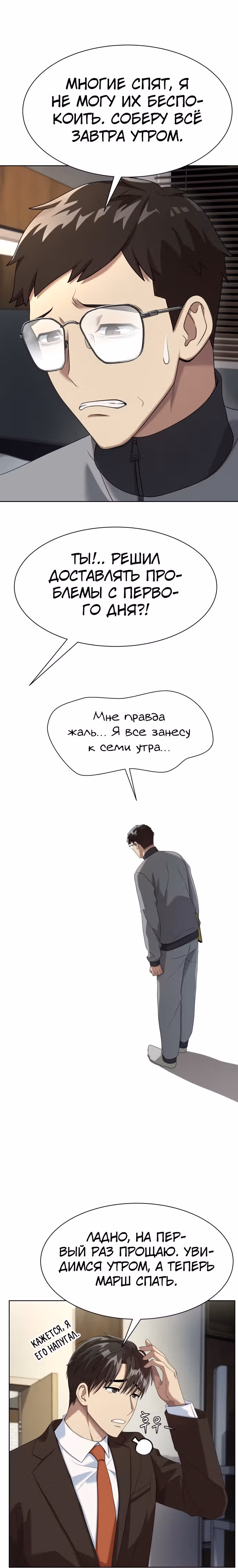 Лучший во всем — Том 1 · Глава 11, страница 18