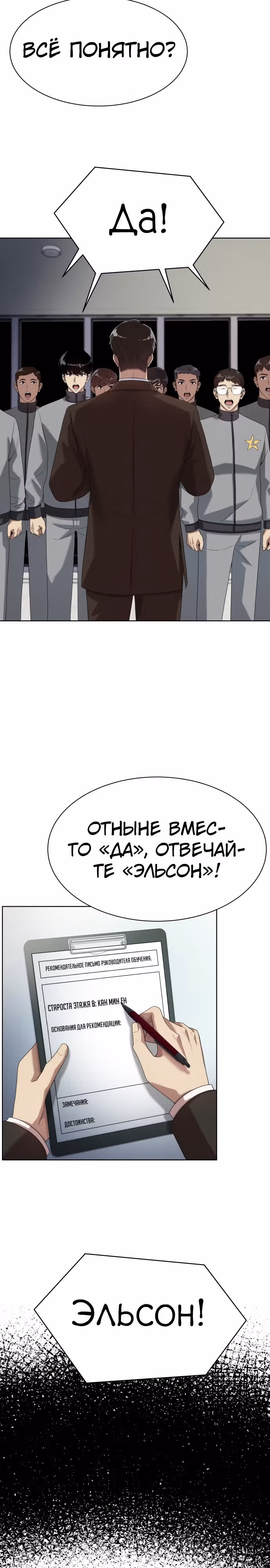Лучший во всем — Том 1 · Глава 11, страница 3