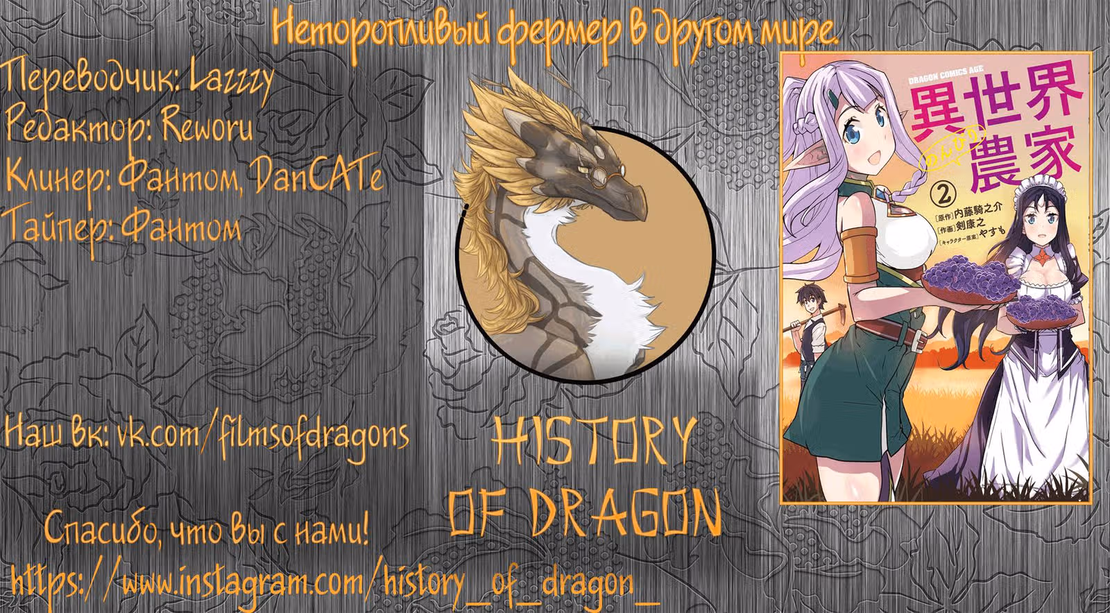 Неторопливый фермер в другом мире. — Том 2 · Глава 30, страница 13