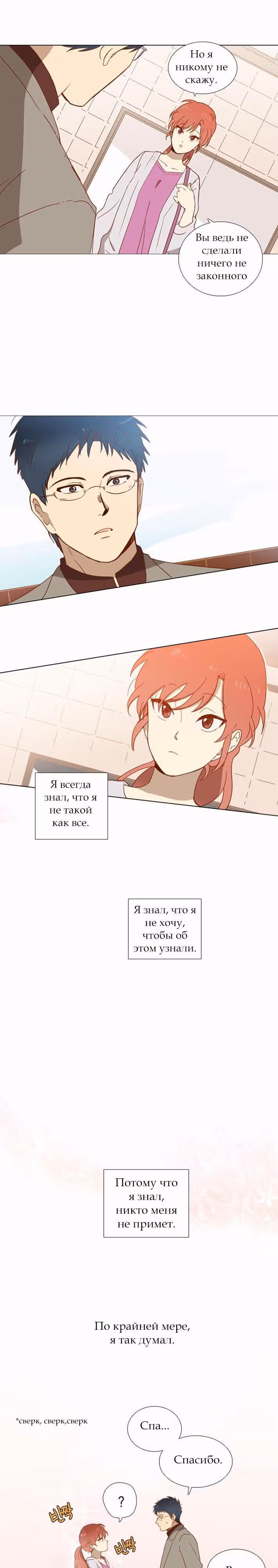 Чувственный М — Том 1 · Глава 2, страница 11