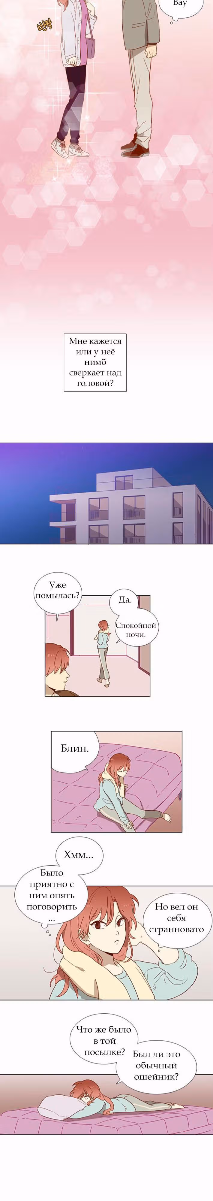 Чувственный М — Том 1 · Глава 2, страница 12