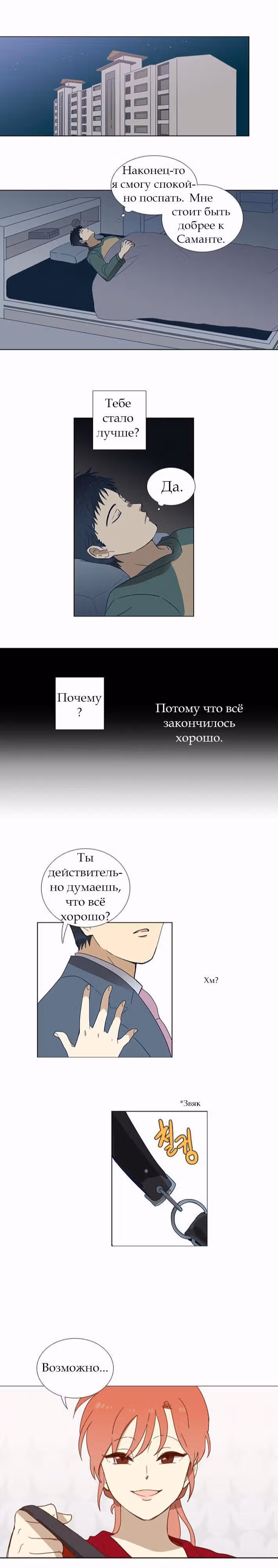 Чувственный М — Том 1 · Глава 2, страница 13