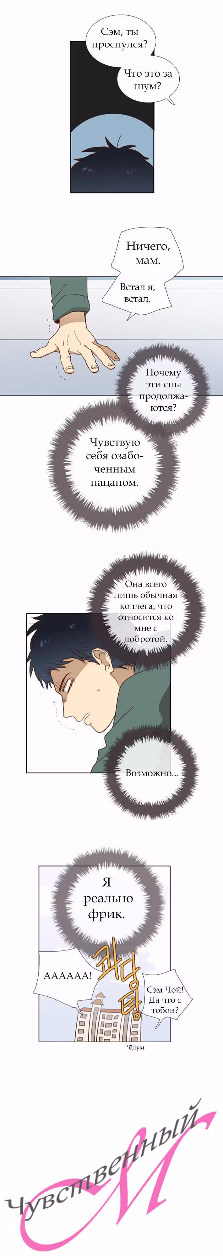 Чувственный М — Том 1 · Глава 2, страница 15