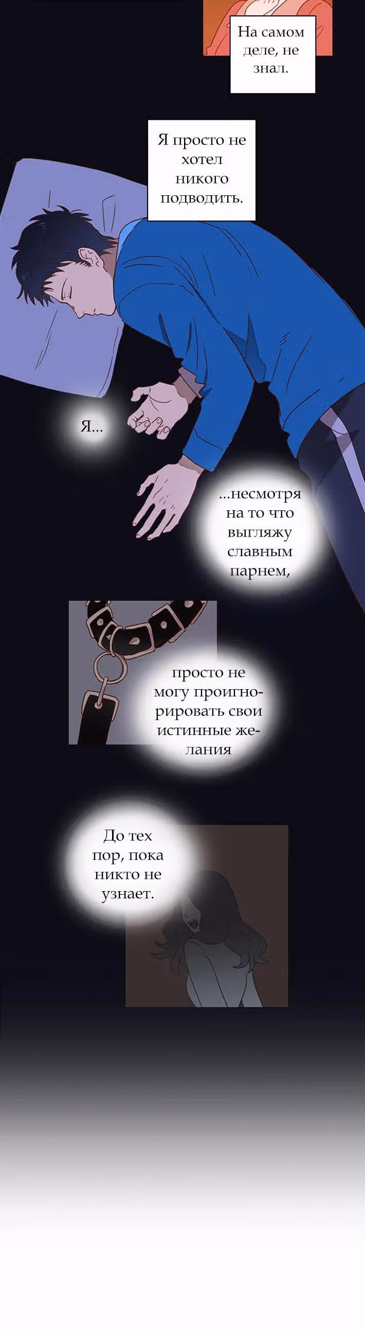 Чувственный М — Том 1 · Глава 2, страница 3