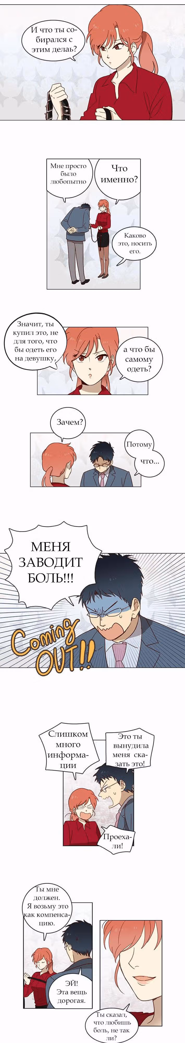 Чувственный М — Том 1 · Глава 2, страница 4