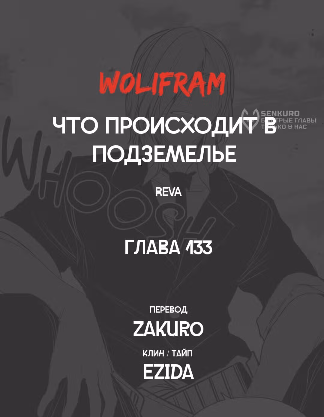 Что происходит в подземелье — Том 1 · Глава 133, страница 8