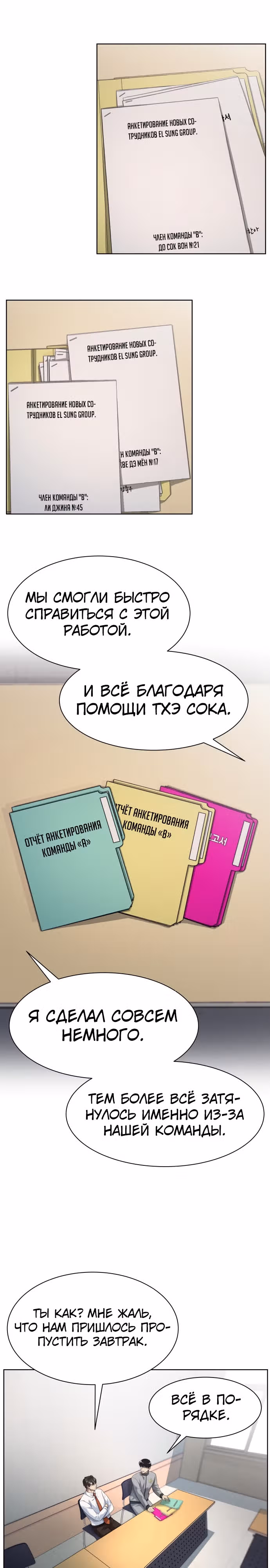 Лучший во всем — Том 1 · Глава 12, страница 17