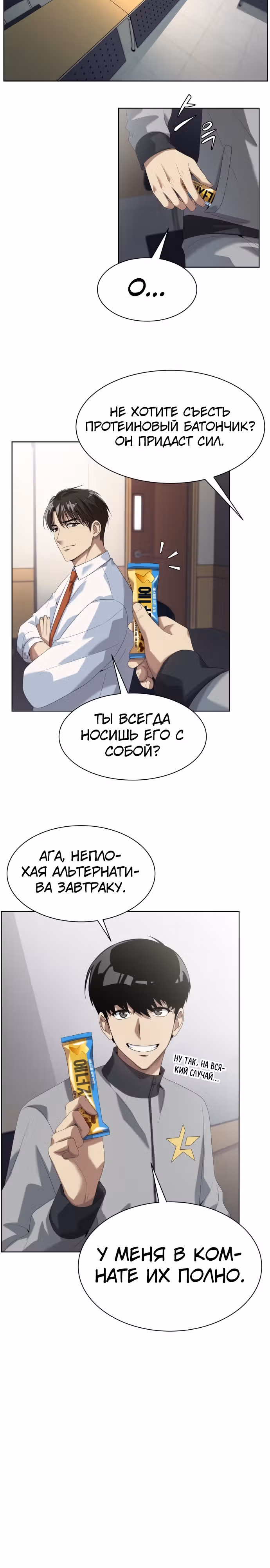 Лучший во всем — Том 1 · Глава 12, страница 18