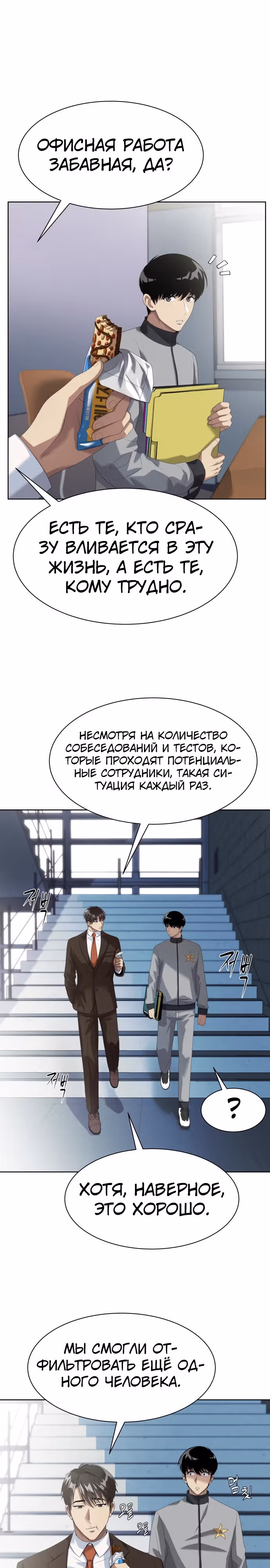 Лучший во всем — Том 1 · Глава 12, страница 19