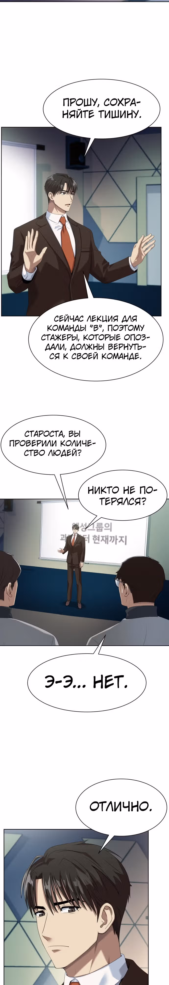 Лучший во всем — Том 1 · Глава 12, страница 22