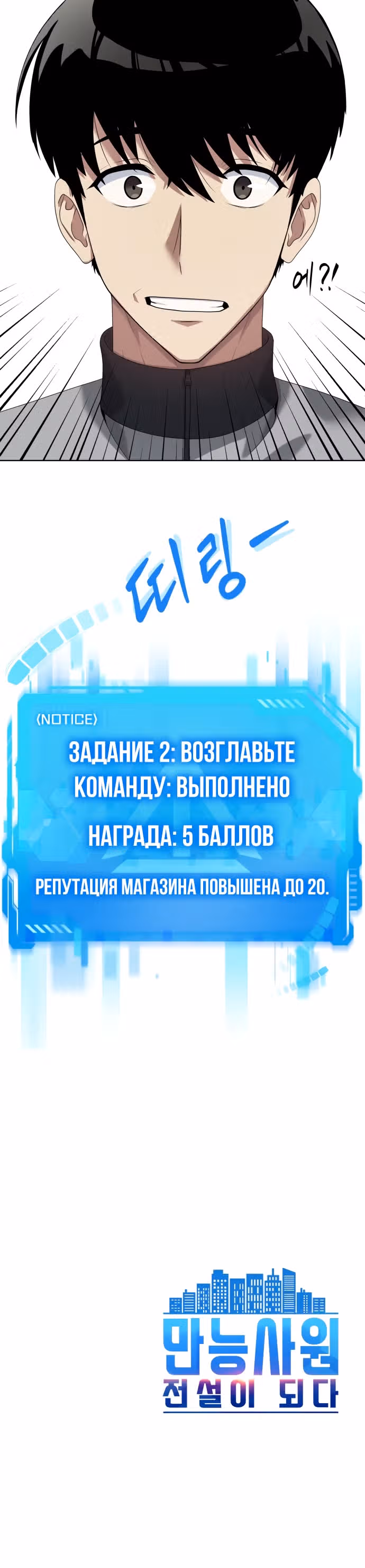 Лучший во всем — Том 1 · Глава 12, страница 26