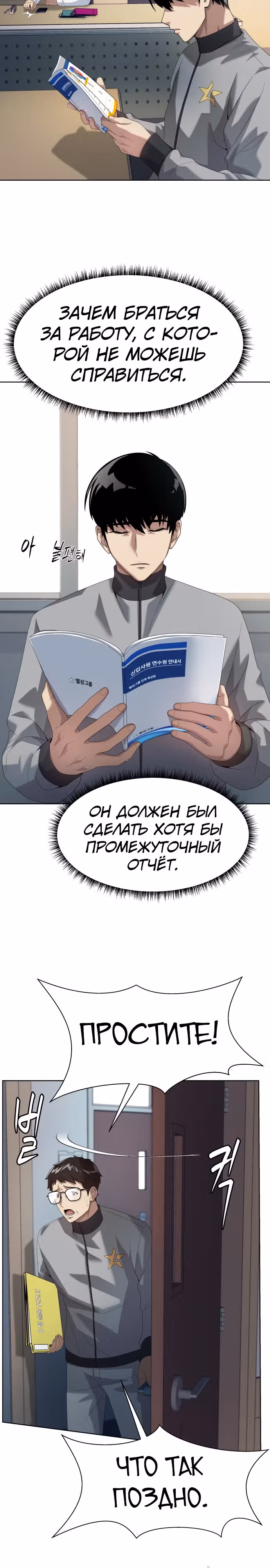 Лучший во всем — Том 1 · Глава 12, страница 9