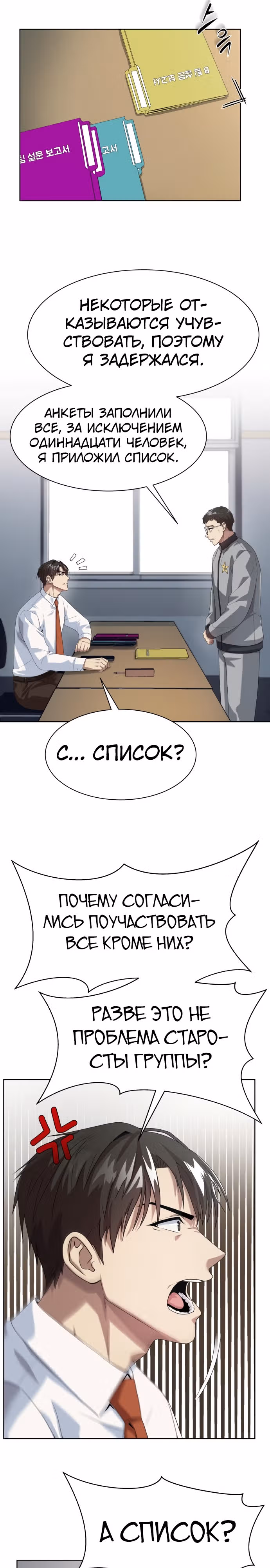 Лучший во всем — Том 1 · Глава 12, страница 10