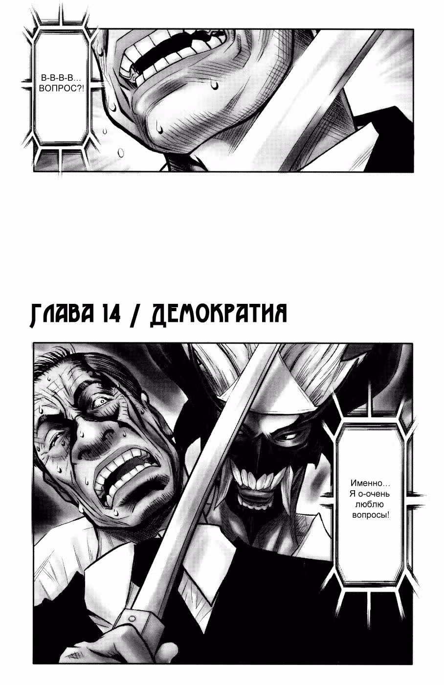 Акумэцу — Том 2 · Глава 14, страница 1