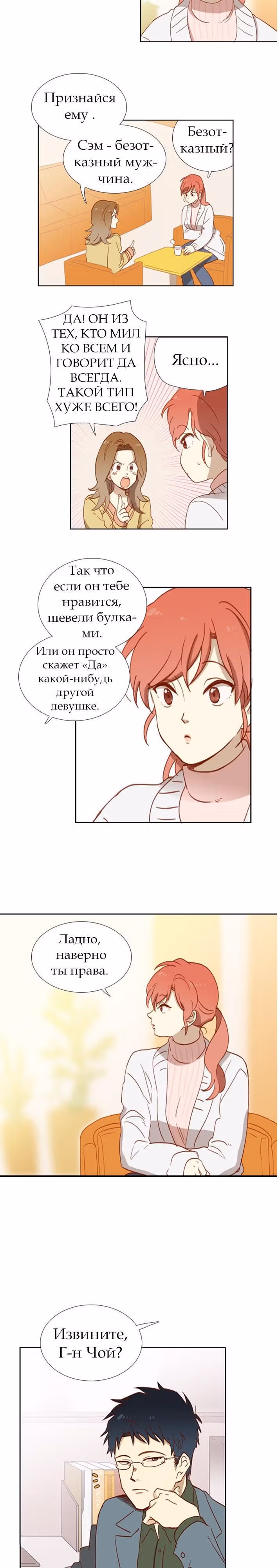 Чувственный М — Том 1 · Глава 3, страница 2