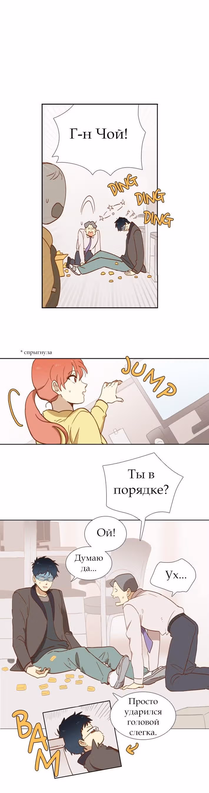 Чувственный М — Том 1 · Глава 3, страница 12