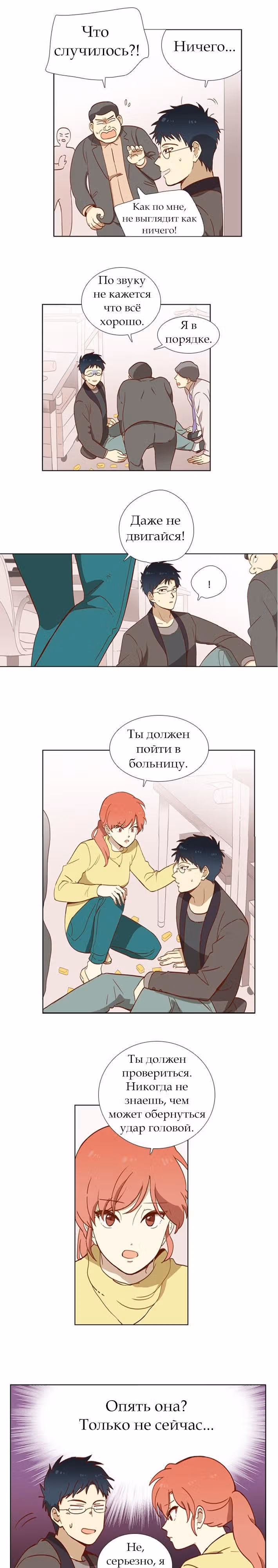 Чувственный М — Том 1 · Глава 3, страница 13