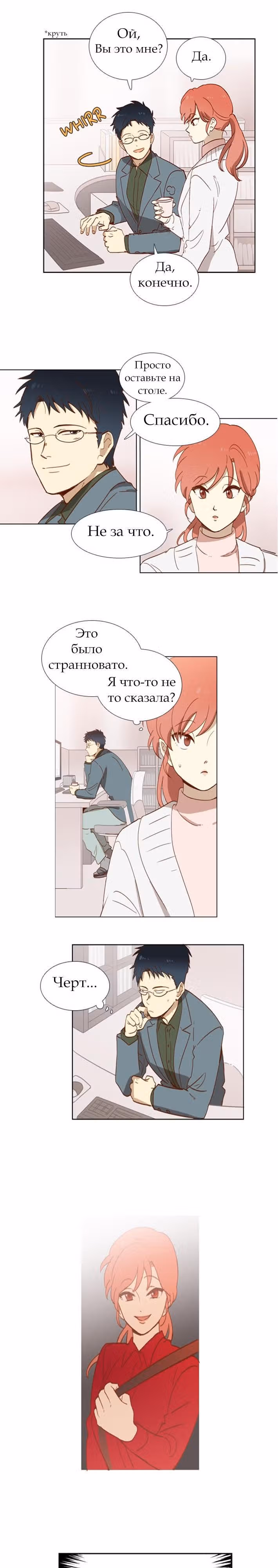 Чувственный М — Том 1 · Глава 3, страница 4