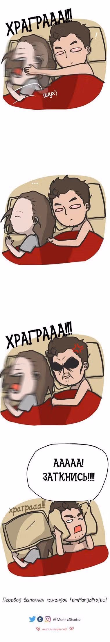 Муррзь — Том 1 · Глава 31, страница 3