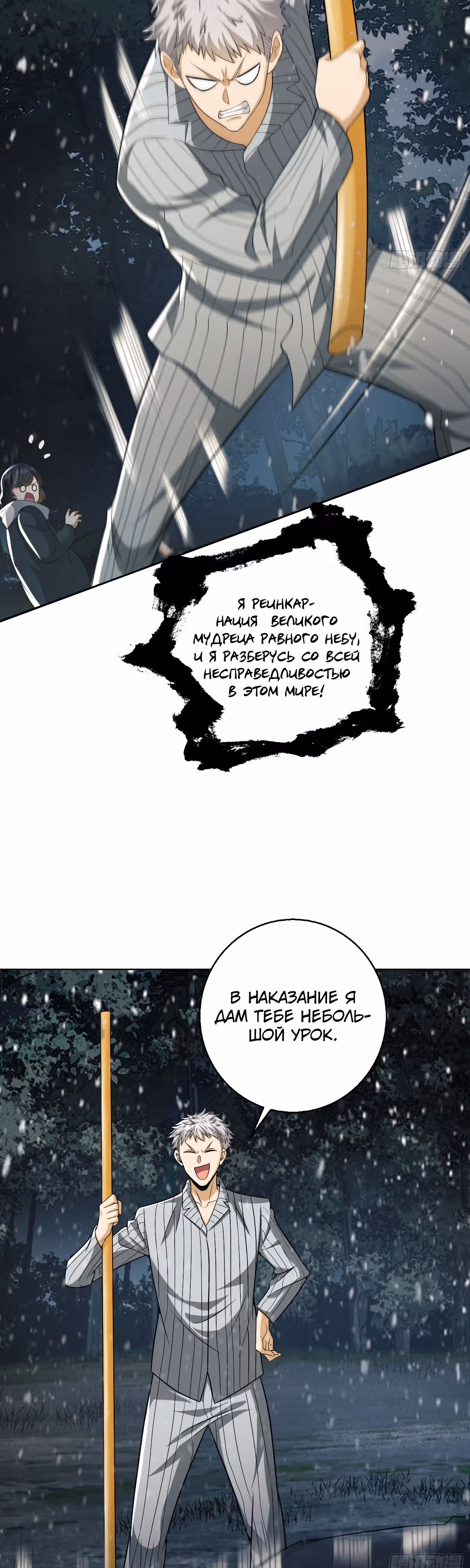 Первый орден — Том 1 · Глава 95, страница 32