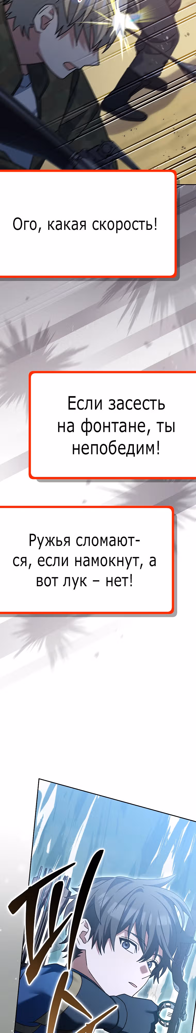 Стрим гениального лучника — Том 1 · Глава 67, страница 12