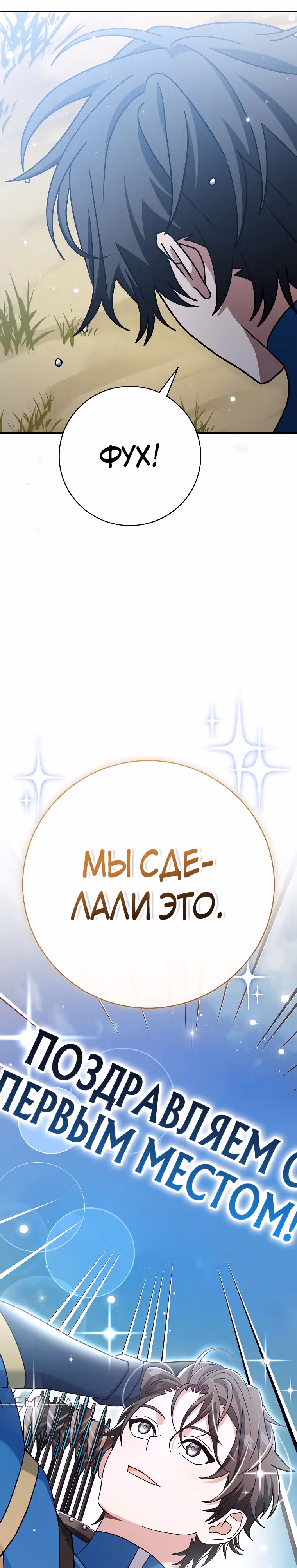 Стрим гениального лучника — Том 1 · Глава 67, страница 28
