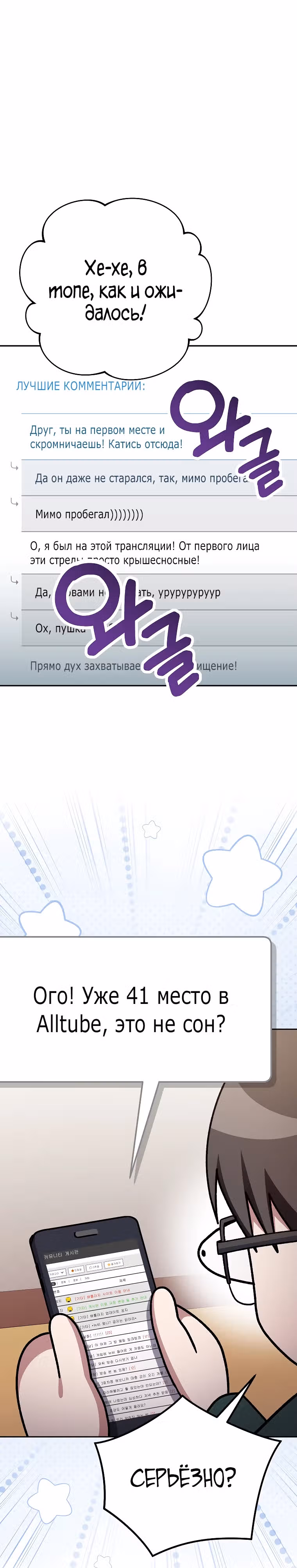 Стрим гениального лучника — Том 1 · Глава 67, страница 32