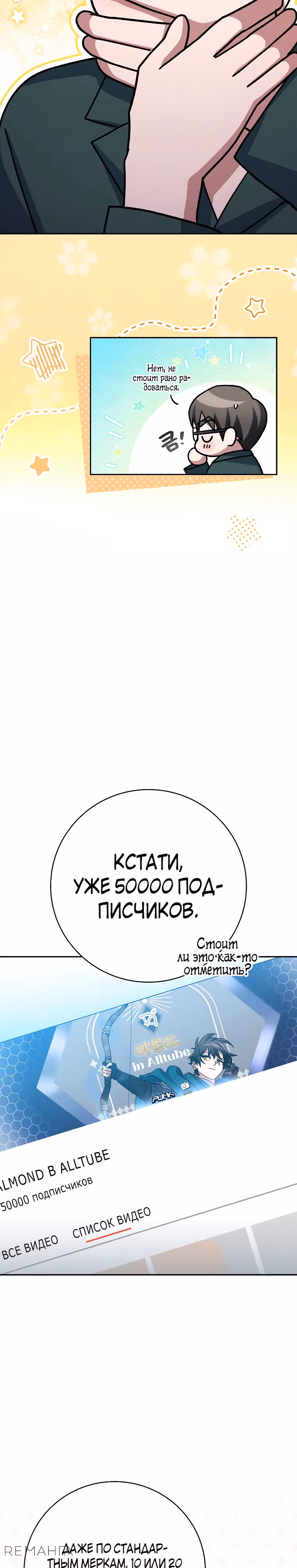 Стрим гениального лучника — Том 1 · Глава 67, страница 40