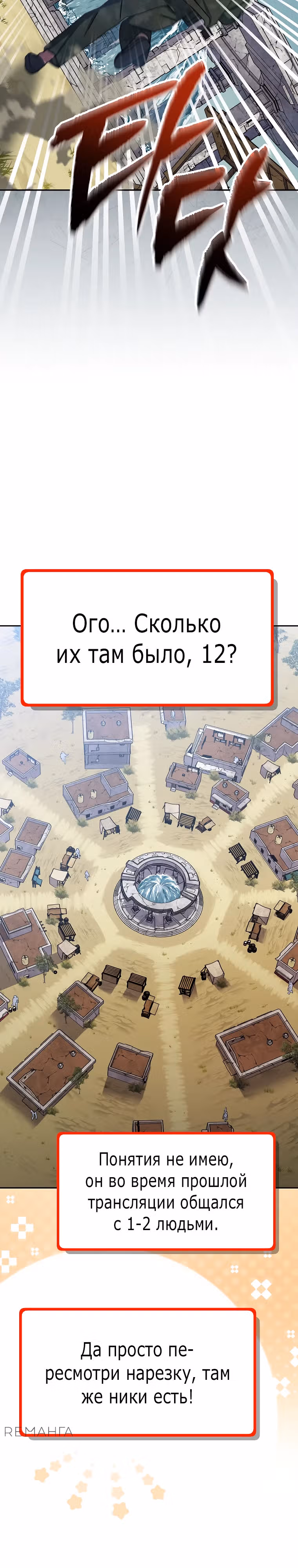 Стрим гениального лучника — Том 1 · Глава 67, страница 8