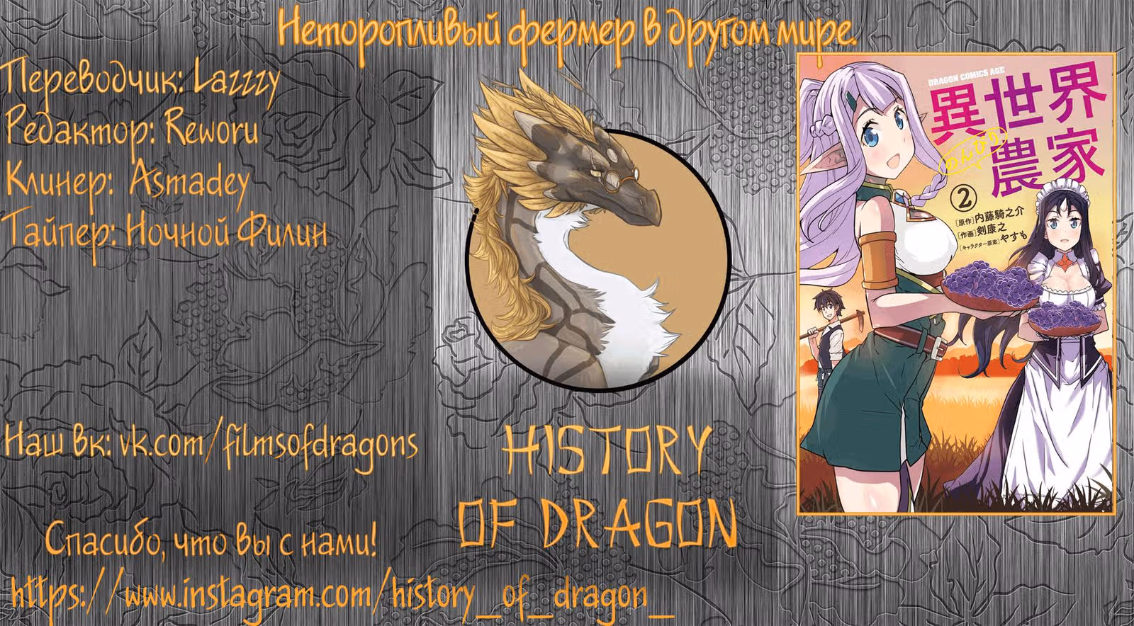 Неторопливый фермер в другом мире. — Том 2 · Глава 34, страница 7