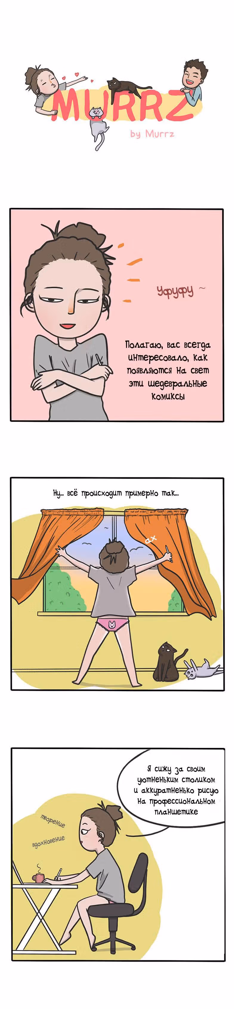 Муррзь — Том 1 · Глава 36, страница 1