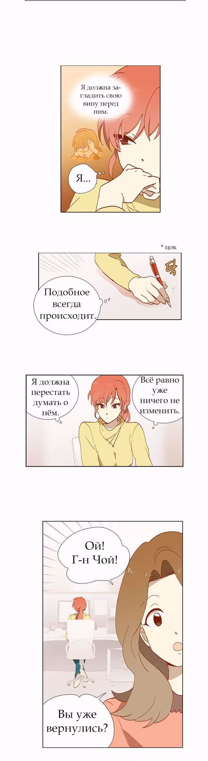 Чувственный М — Том 1 · Глава 4, страница 3
