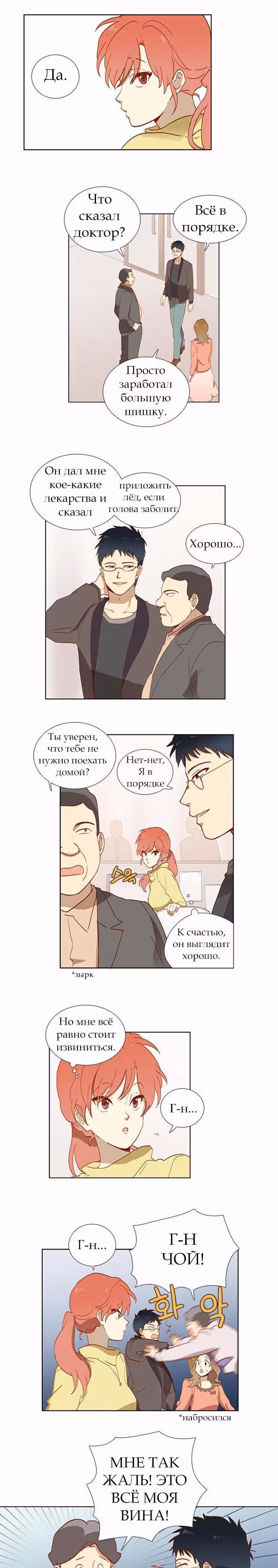 Чувственный М — Том 1 · Глава 4, страница 4