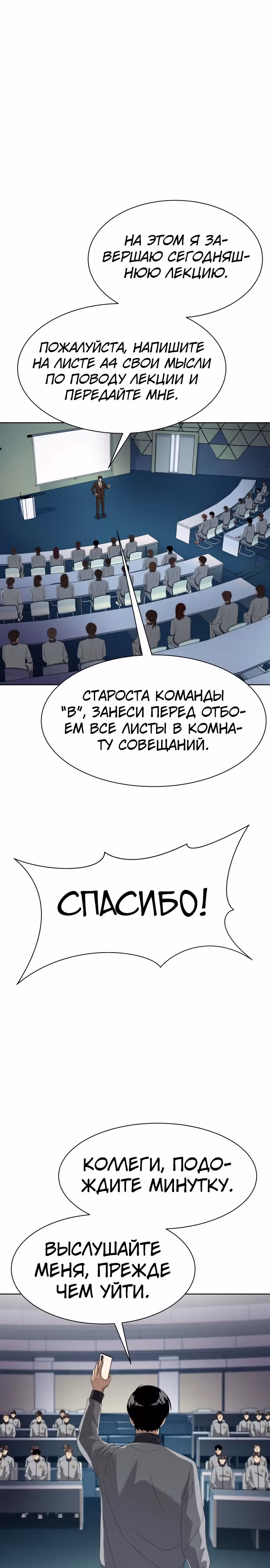 Лучший во всем — Том 1 · Глава 13, страница 2