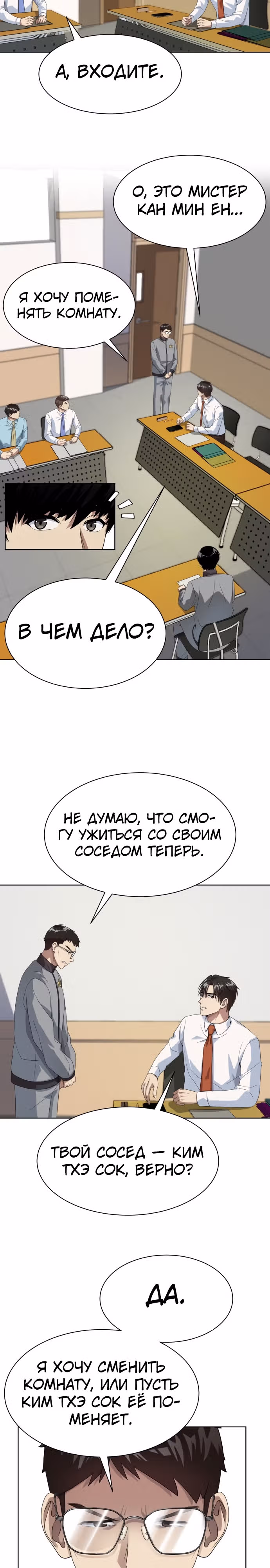 Лучший во всем — Том 1 · Глава 13, страница 13