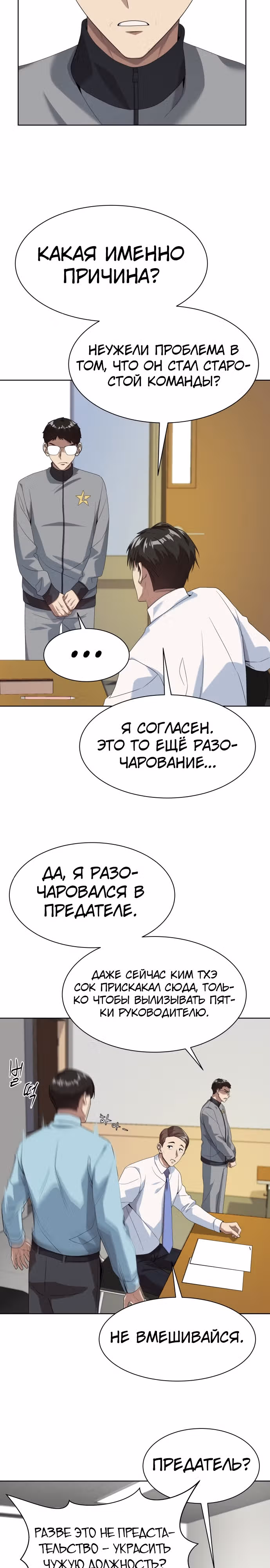 Лучший во всем — Том 1 · Глава 13, страница 14
