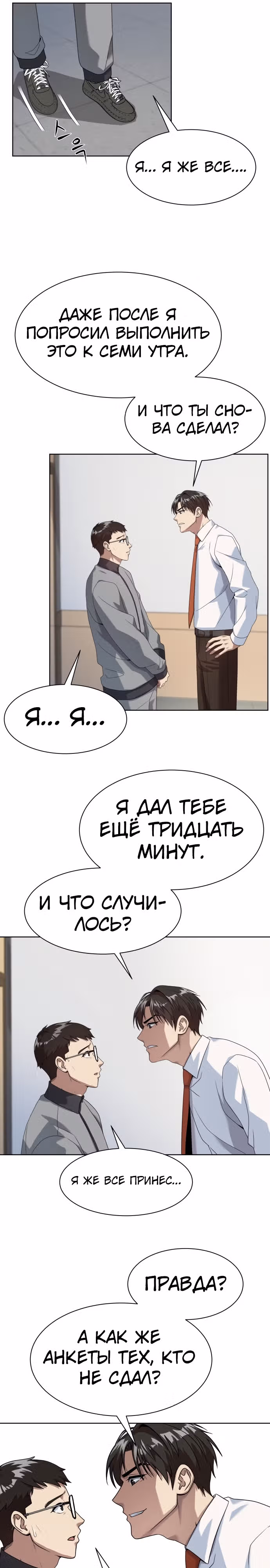 Лучший во всем — Том 1 · Глава 13, страница 18