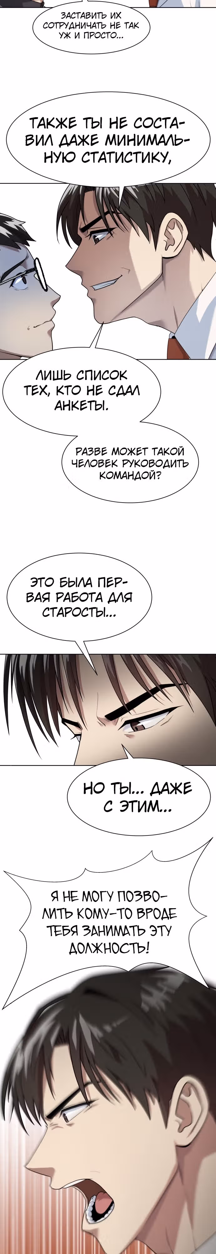 Лучший во всем — Том 1 · Глава 13, страница 19