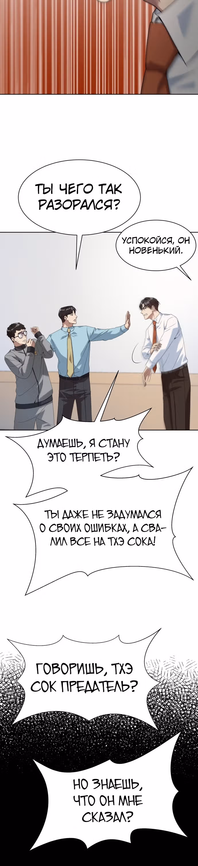 Лучший во всем — Том 1 · Глава 13, страница 20