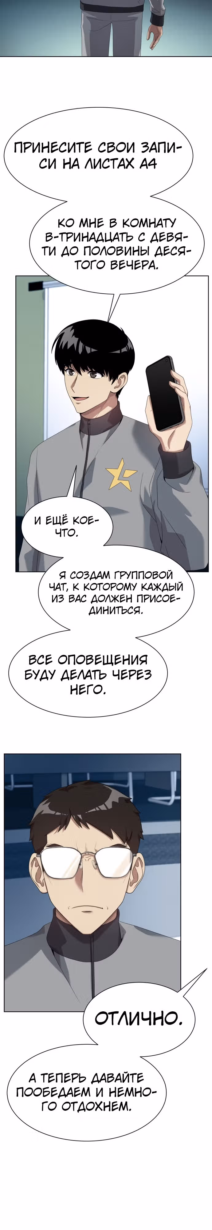 Лучший во всем — Том 1 · Глава 13, страница 3