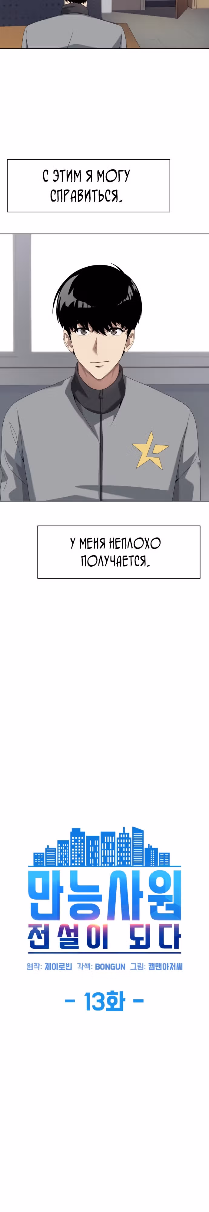 Лучший во всем — Том 1 · Глава 13, страница 7