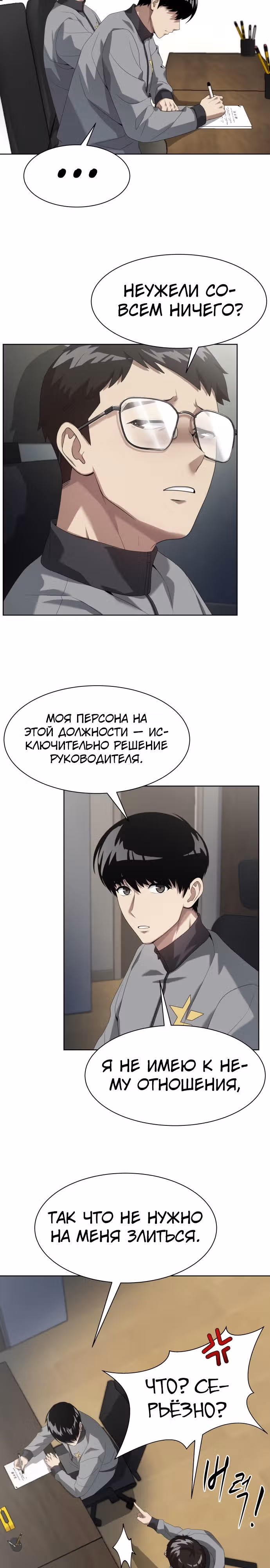 Лучший во всем — Том 1 · Глава 13, страница 9