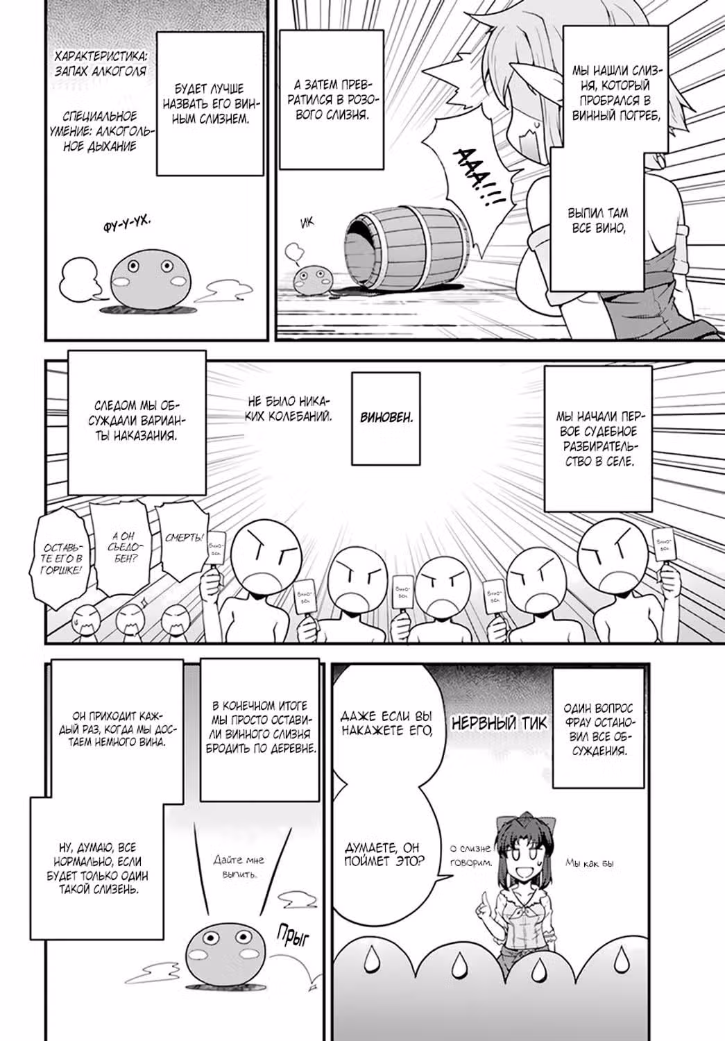 Неторопливый фермер в другом мире. — Том 2 · Глава 35, страница 2