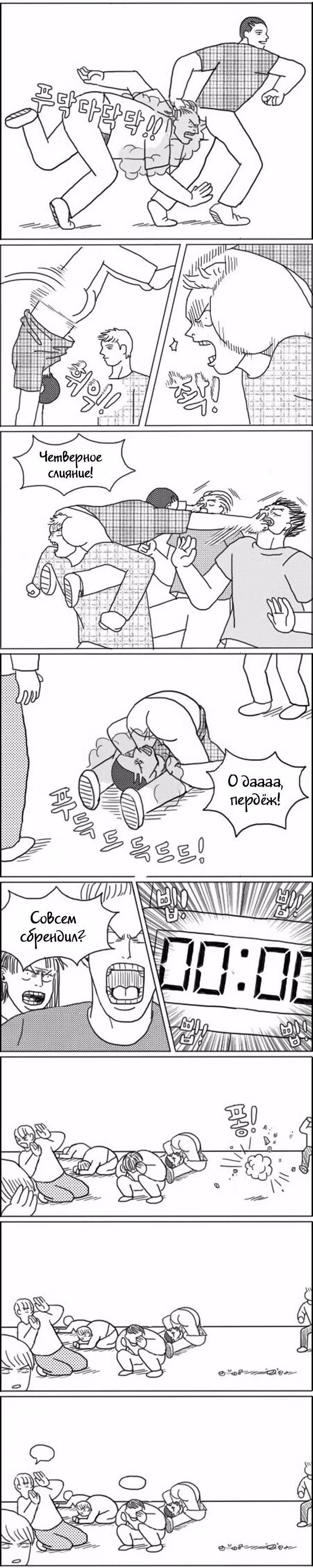 Чем занимаются пацаны — Том 1 · Глава 7, страница 2