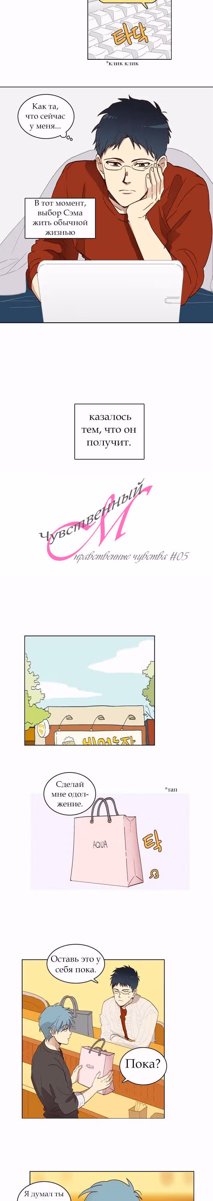 Чувственный М — Том 1 · Глава 5, страница 2