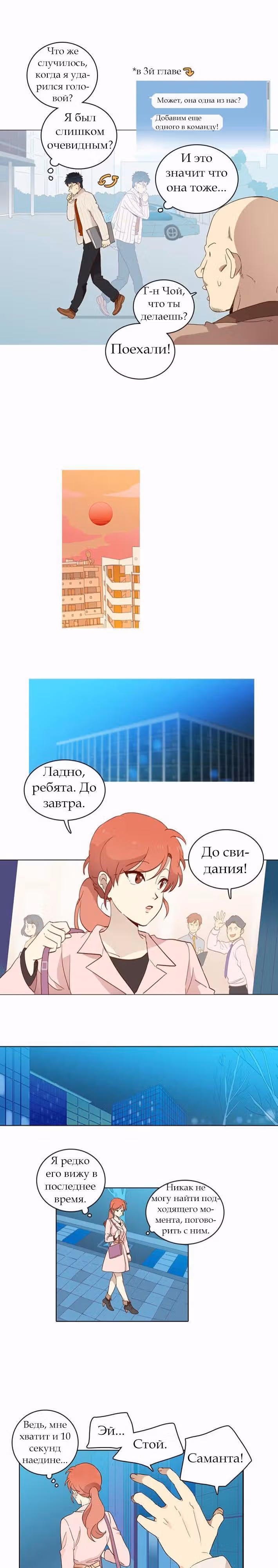 Чувственный М — Том 1 · Глава 5, страница 11