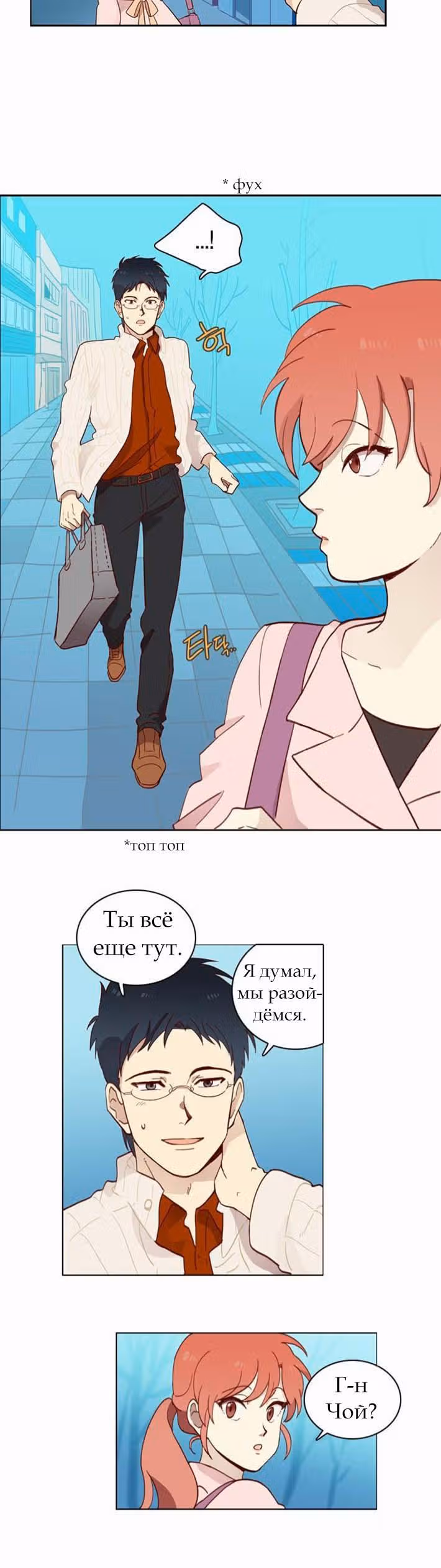 Чувственный М — Том 1 · Глава 5, страница 12
