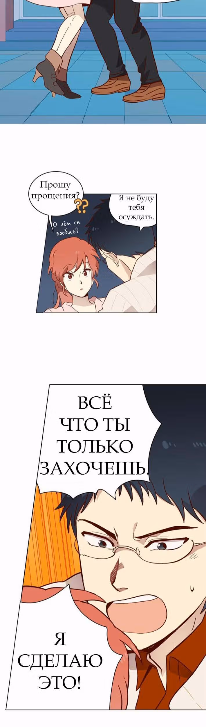 Чувственный М — Том 1 · Глава 5, страница 15