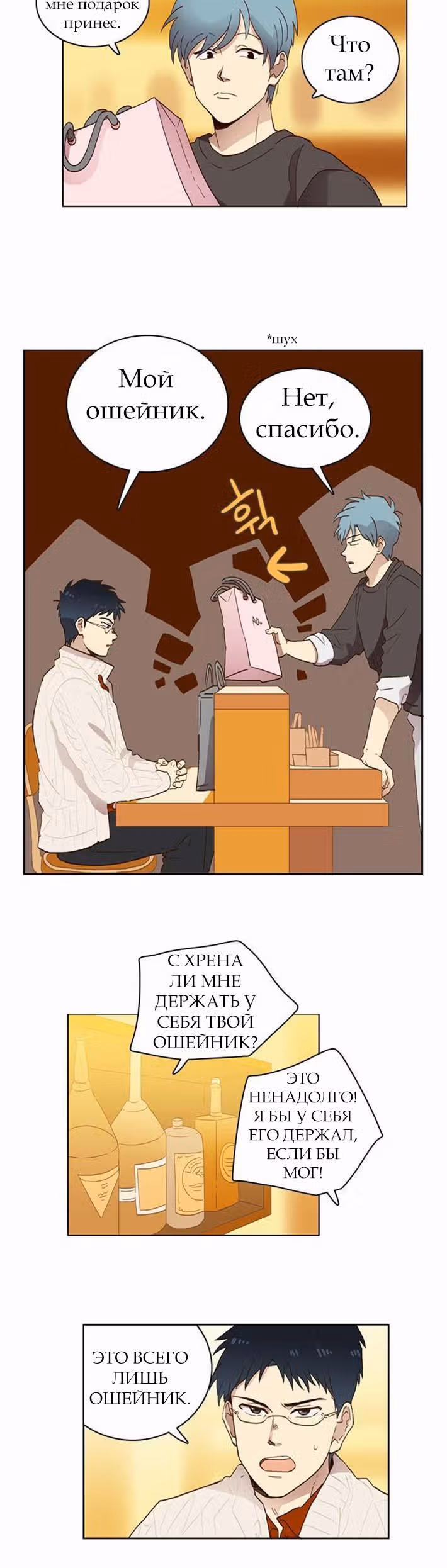 Чувственный М — Том 1 · Глава 5, страница 3