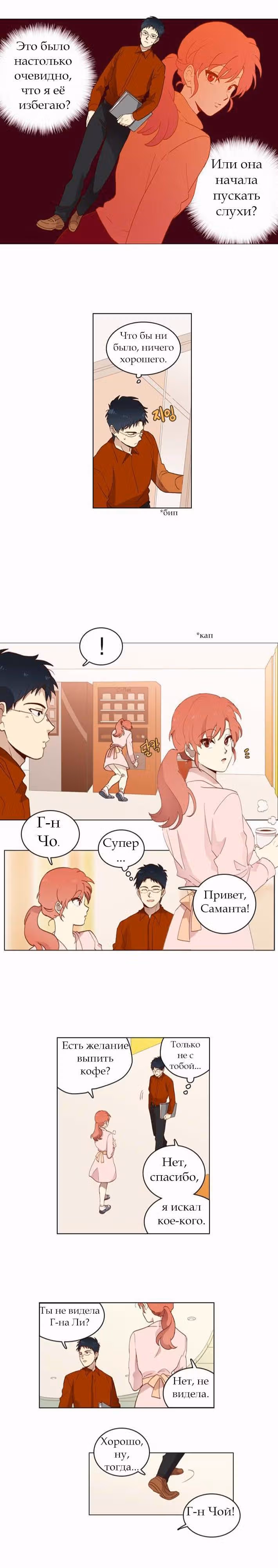 Чувственный М — Том 1 · Глава 5, страница 7